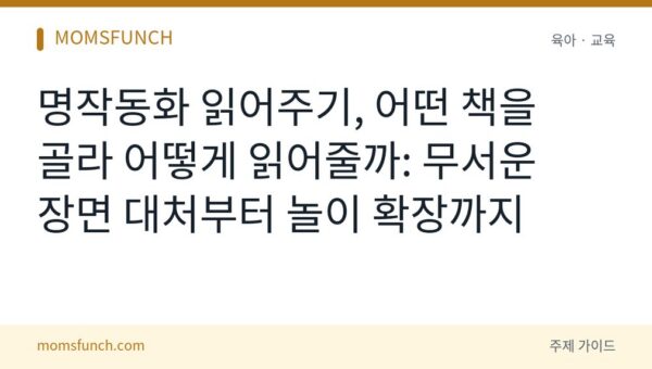 명작동화 읽어주기
