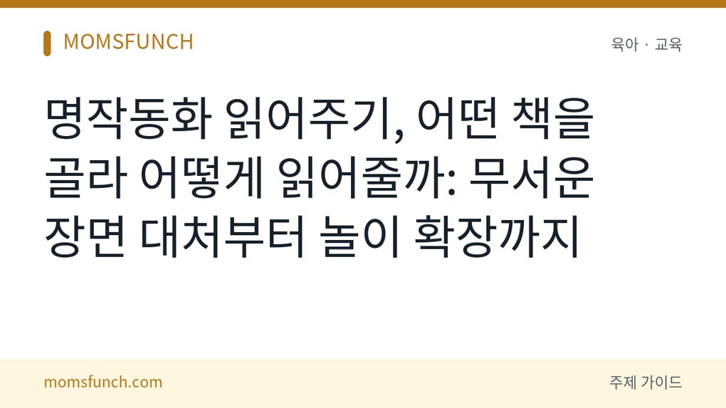명작동화 읽어주기